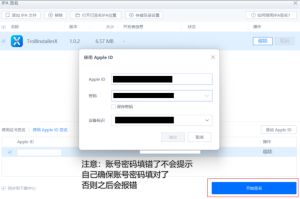 图片[10]-【资源教程】iphone软件自签安装教程-巨魔论坛
