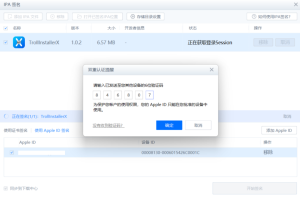 图片[11]-【资源教程】iphone软件自签安装教程-巨魔论坛