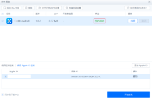 图片[12]-【资源教程】iphone软件自签安装教程-巨魔论坛
